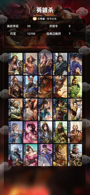 英雄杀平台购买，没时间玩，便宜出售