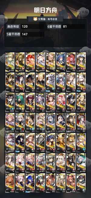 明日方舟【120级】 明日方舟官服死绑81个六星