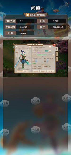 问道【84级斗阙宫】 贺岁马水号