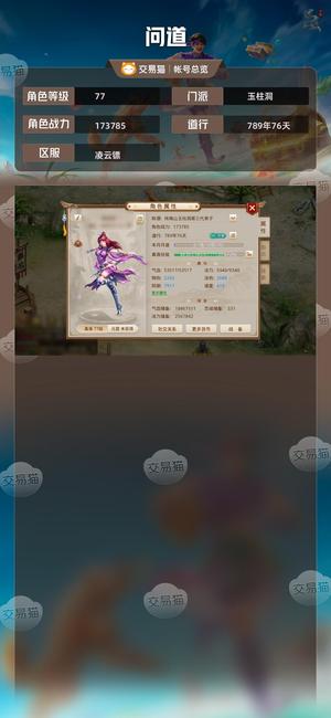 问道【77级玉柱洞】 新区超级米号