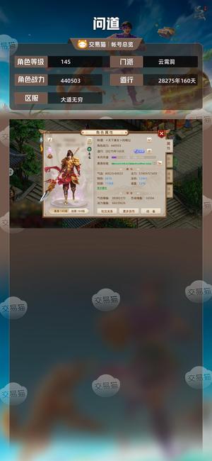 问道【145级云霄洞】145空号带60天员