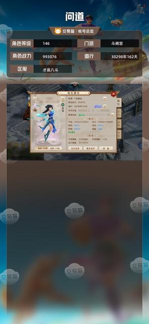 问道【146级斗阙宫】 抢手法水，140成品金套