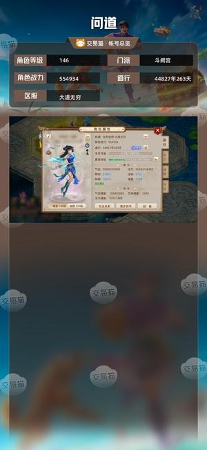 问道【146级斗阙宫】 145高道，底子好，