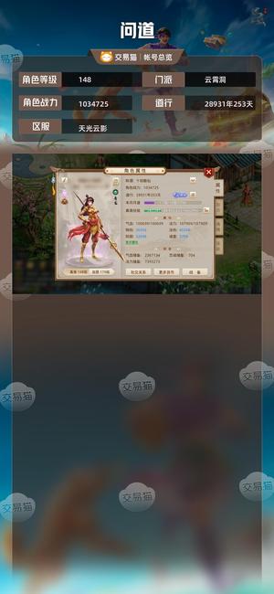 问道【148级云霄洞】 幻三变异一个筋斗云双鬼将25亿