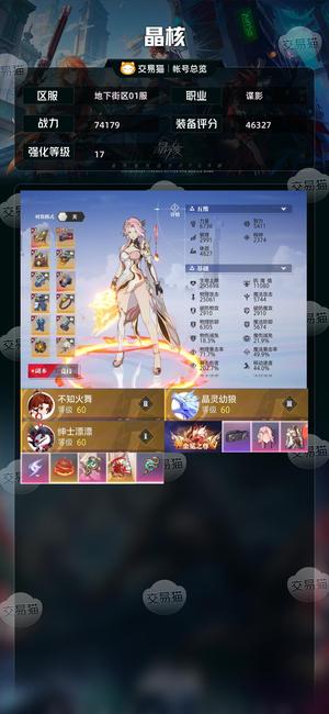 晶核【谍影战力74179】就不讲价了吧