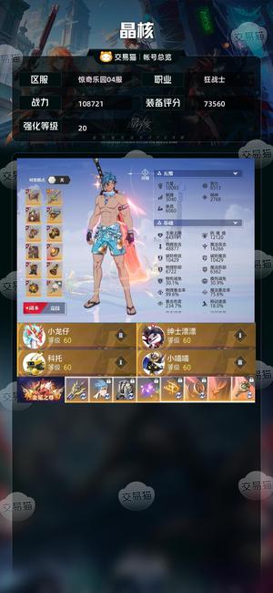 晶核【狂战士战力108721】萌新起步神号，9个角色养成