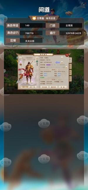 问道【149级云霄洞】149法金龙元宝5万