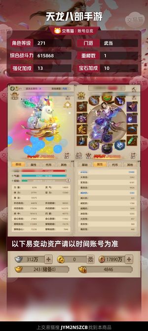 天龙八部手游（腾讯版）【271级 】 出售低价出售 