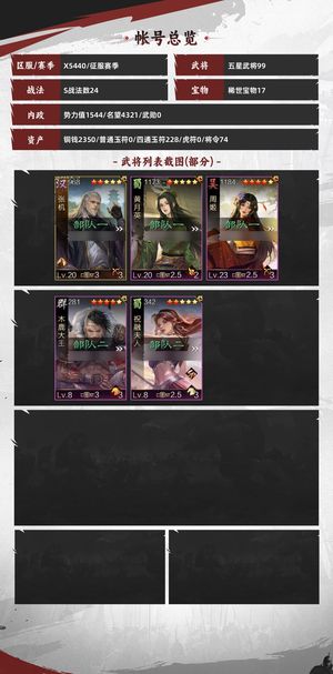 率土之滨队伍战法齐全有粉武