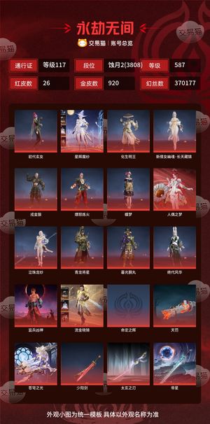 永劫无间（PC）26红 920金 三排蚀月2(3808) 幻丝370177 金砖1298 通行证117级