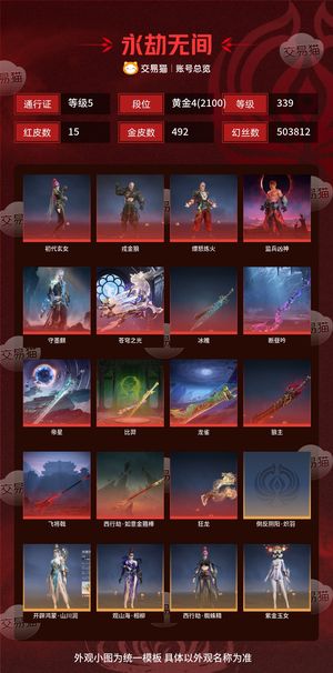 永劫无间（PC）15红 492金 三排黄金4(2100) 幻丝503812 金砖2547 通行证5级