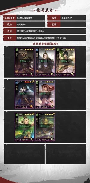 率土之滨刚进本，有刘备