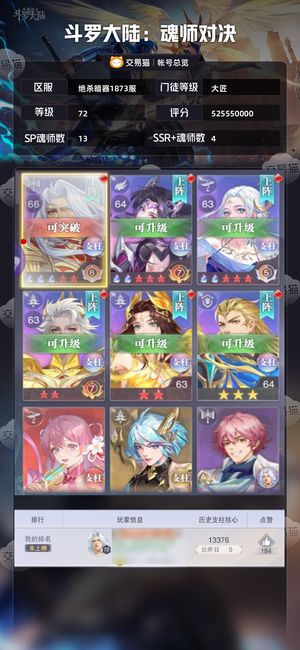 斗罗大陆：魂师对决【大匠,72级】大匠，5亿多战，便宜卖