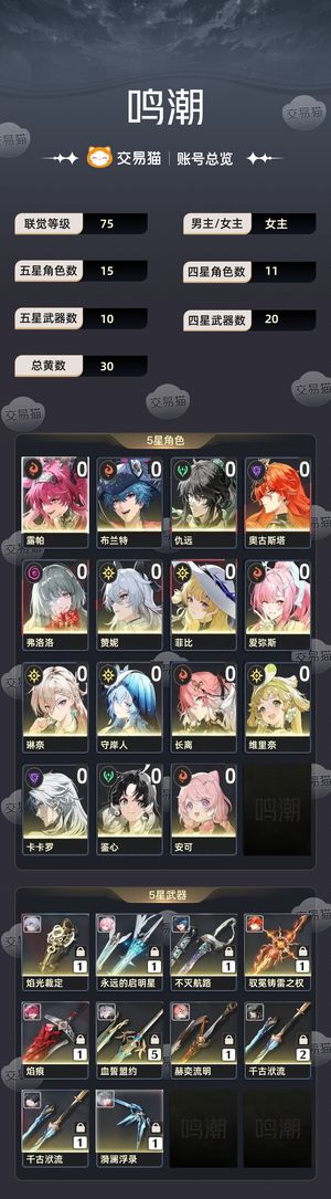 鸣潮【75级】 欢迎大家议价