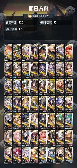 明日方舟【120级】 明日方舟官服死绑92个六星