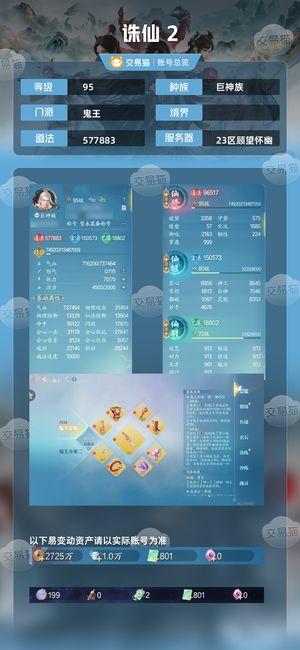 诛仙2【95级】 95级57w，充值7000甩卖