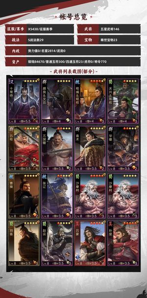 率土之滨高满，四红吕蒙核心高红3万风尚