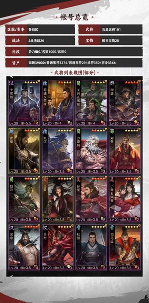 率土之滨五队齐战法齐皮肤多