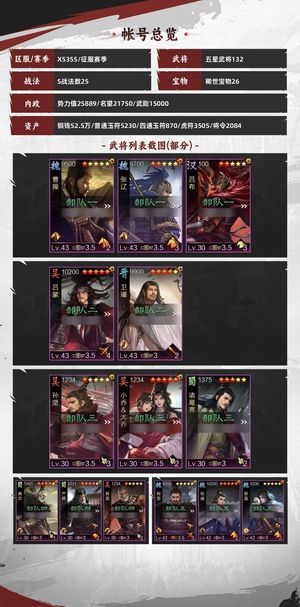 率土之滨满红吕蒙马超宝物多