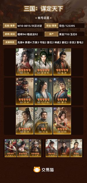 三国：谋定天下【兴汉讨逆】61满红水龙全套，多行军皮肤