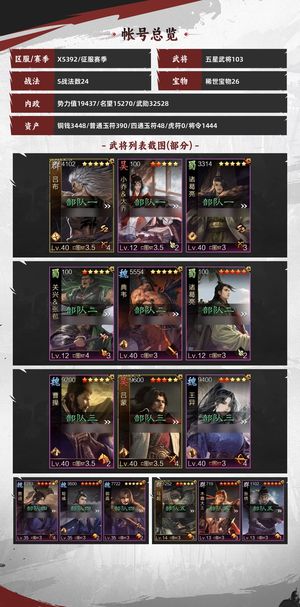 率土之滨主五战法齐 随缘漫出