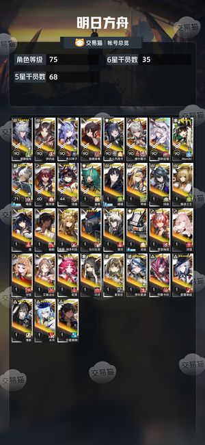 明日方舟【75级】 退坑明日方舟