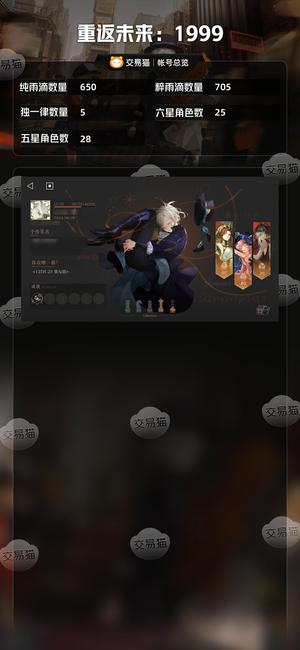 重返未来：1999【25六星角色】 满命露西多限定