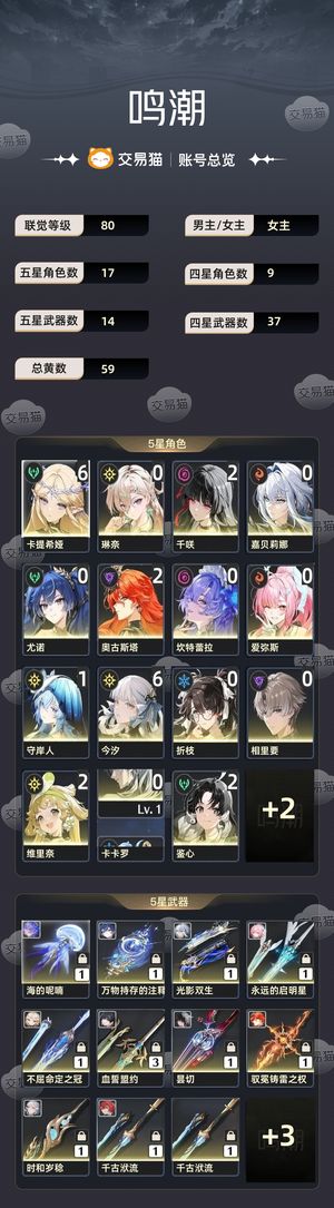 鸣潮【80级】 61卡61今累充拉***0月卡