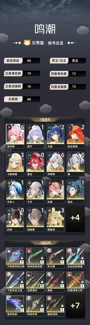 鸣潮【80级】 63爱61柯31卡21日月爽玩