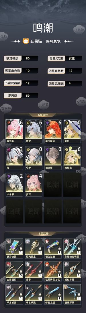 鸣潮【80级】 三满爱日赞