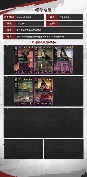 率土之滨率土之滨试师账号