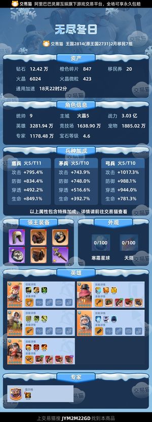 无尽冬日【统帅9级】 t11盾，盾弓车身号