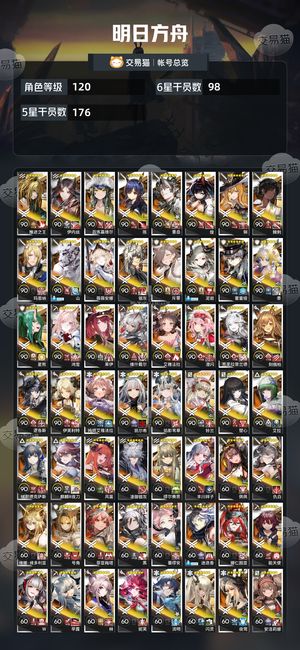 明日方舟【120级】 明日方舟官服死绑98个六星