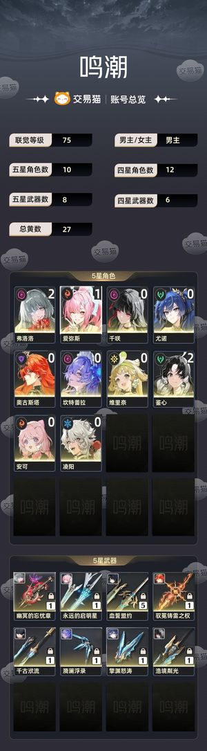 鸣潮【75级】 100抽720珊瑚