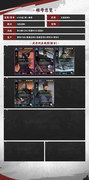 率土之滨欧号乐进，张姬灵帝关羽蜀剩18