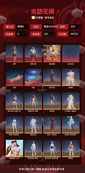 永劫无间（PC）6红 141金 三排黄金3(2208) 幻丝44276 通行证6级