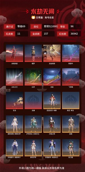 永劫无间（PC）11红 157金 三排青铜5(1000) 幻丝36942 金砖176 通行证69级