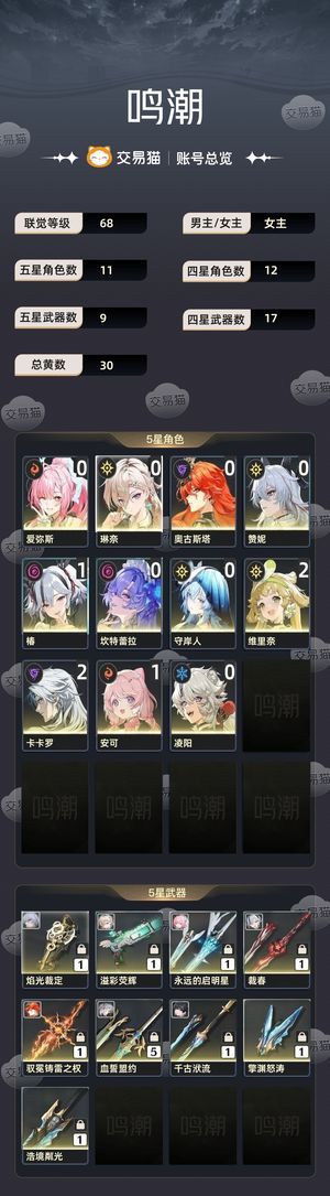 鸣潮【68级】 便宜卖自玩号