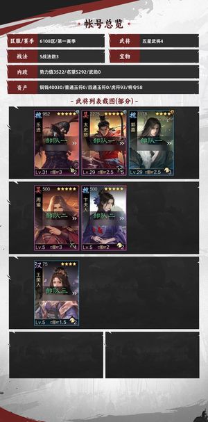 率土之滨新区乐进出