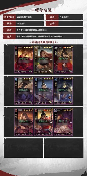 率土之滨【苹果版】孙权流氓，魏智