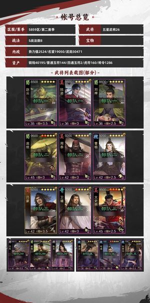 率土之滨【苹果版】率土之滨账号