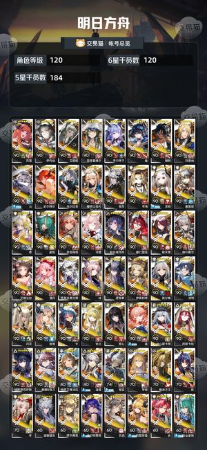 明日方舟【120级】 全图鉴全限定320抽卡可换绑