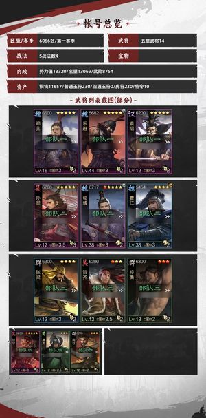 率土之滨百战乐进，曹植，甄洛可刀