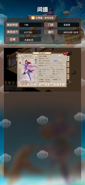 问道【146级玉柱洞】 转移号146木