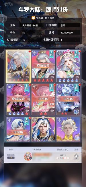 斗罗大陆：魂师对决【宗师,59级】跟得上进度。