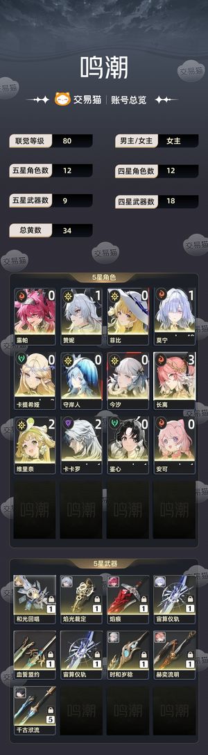 鸣潮【80级】 31长离11莫宁1200月相