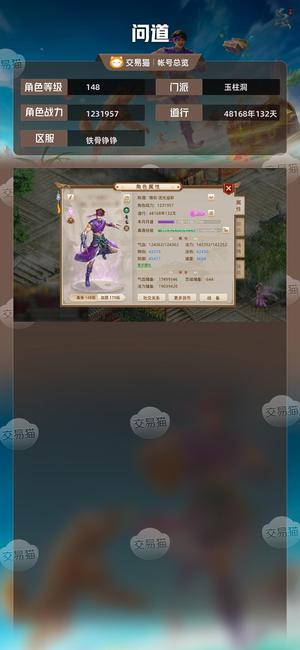 问道【148级玉柱洞】 48000道一身改6法套头改7