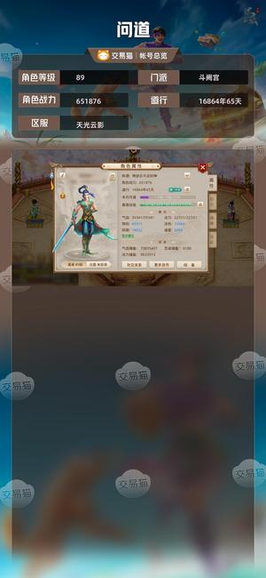 问道【89级斗阙宫】 双神兽满亲密度8 1