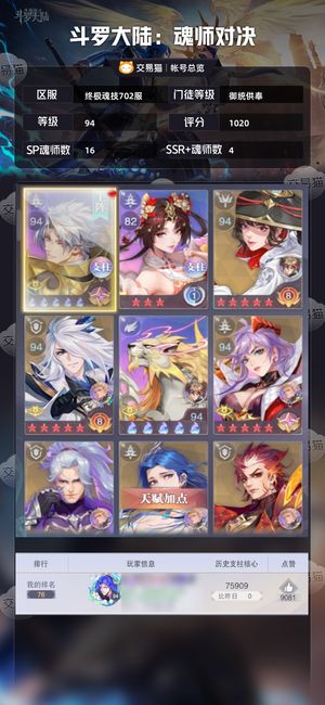 斗罗大陆：魂师对决【御统供奉,94级】94级1000多亿