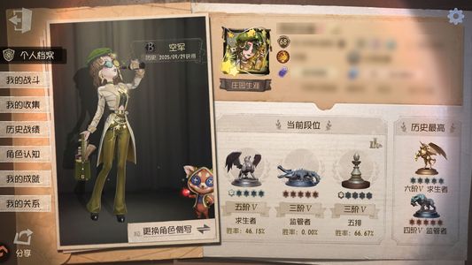 第五人格【68级】 幻灯气象全皮，调酒心理收藏家